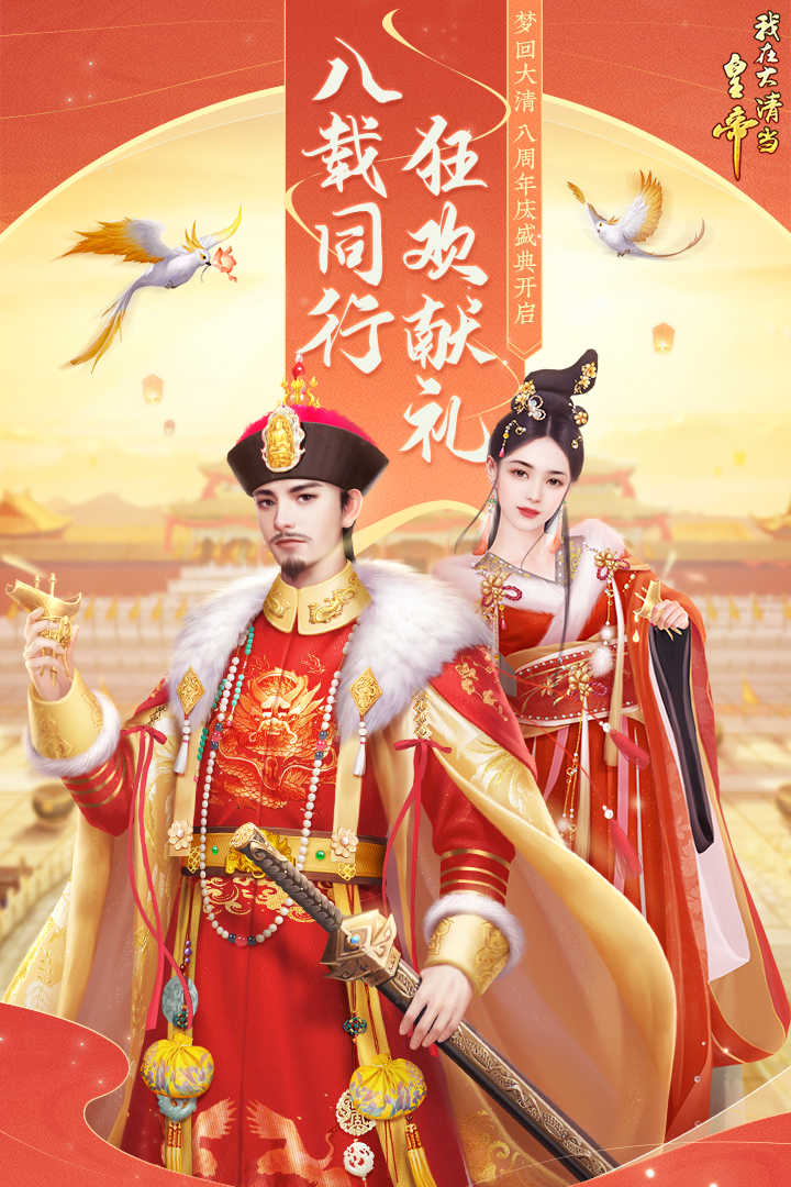 我在大清当皇帝最新版(5)