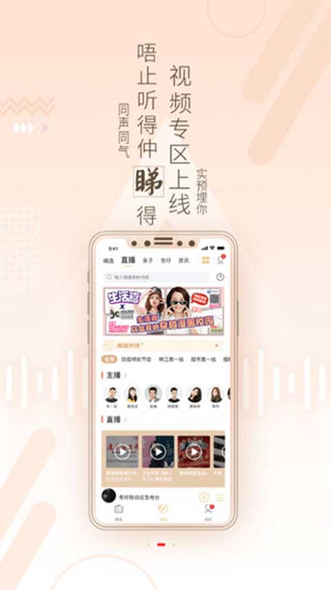 广东广播电视台粤听图3