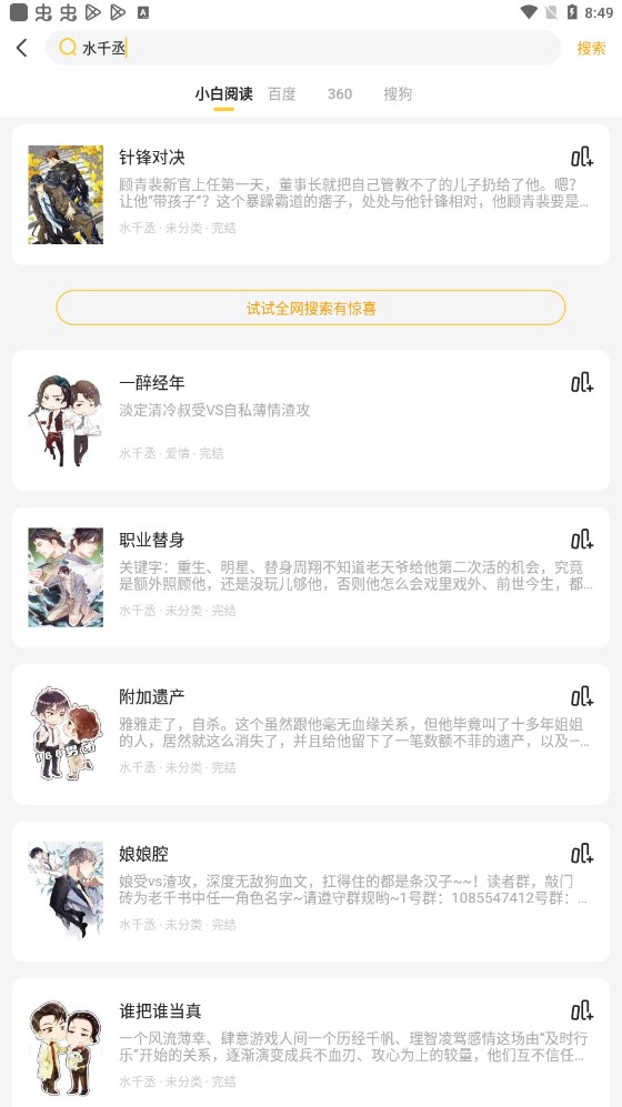 小白阅读免费版图1