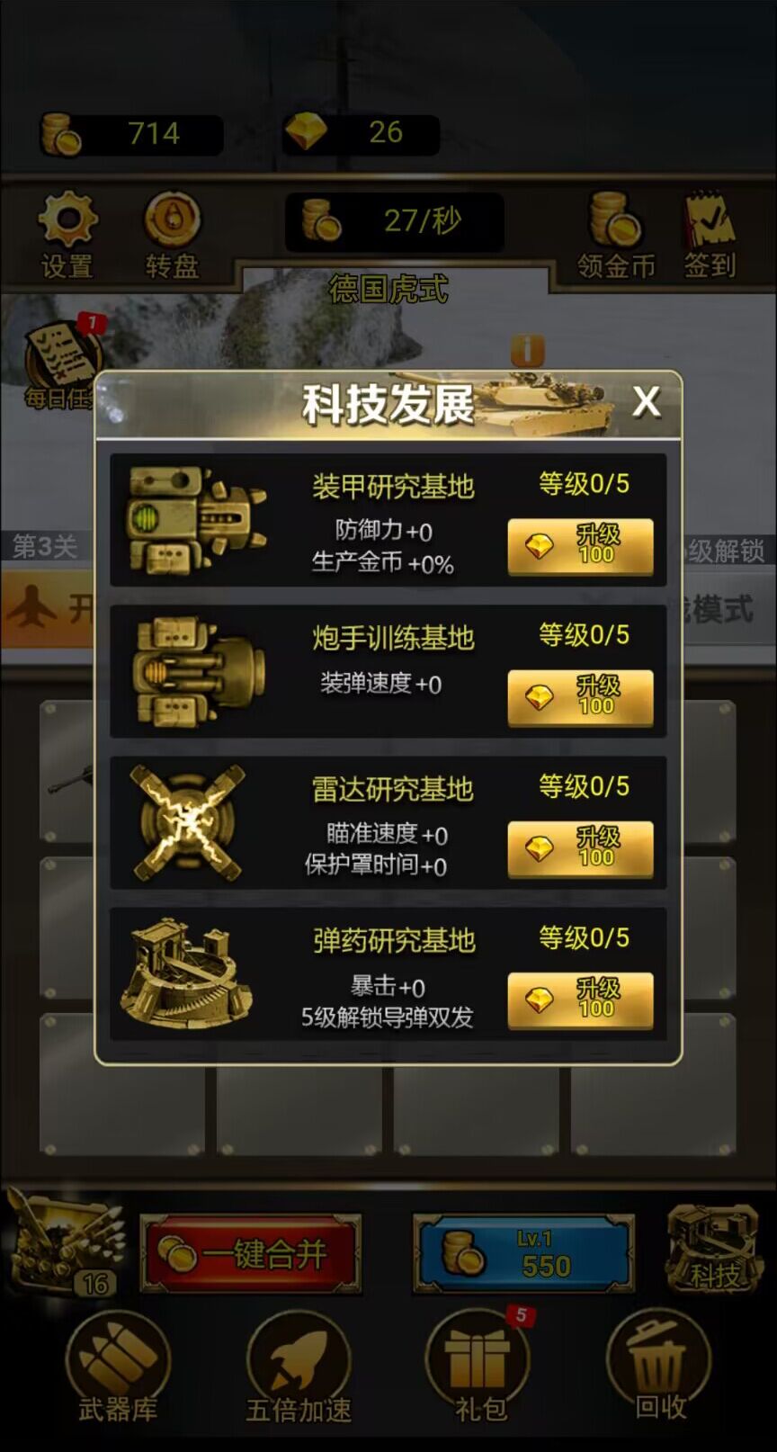 坦克来了图3