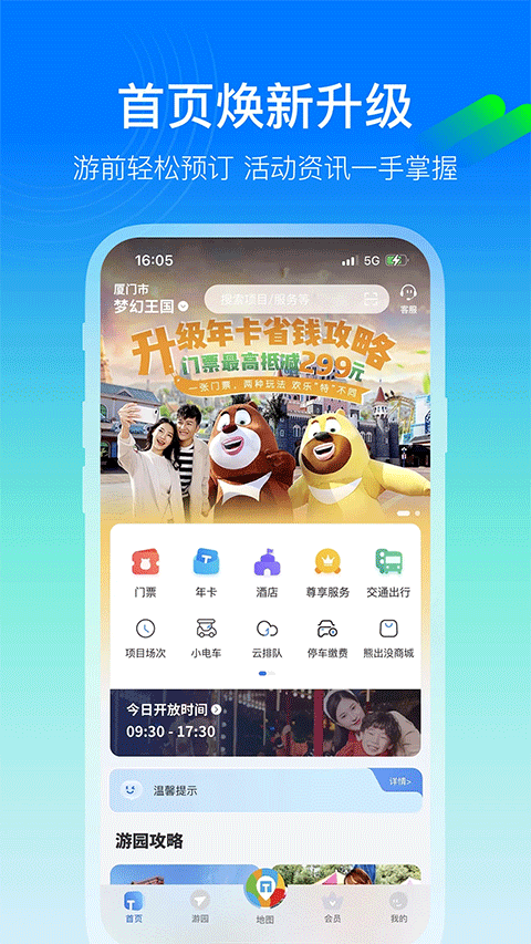 方特旅游(2)