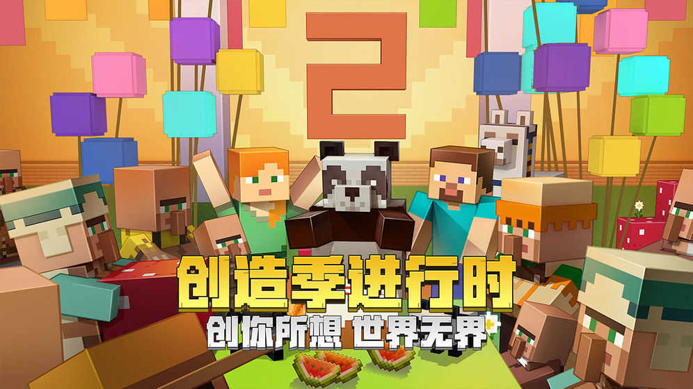 我的世界二周年版图4