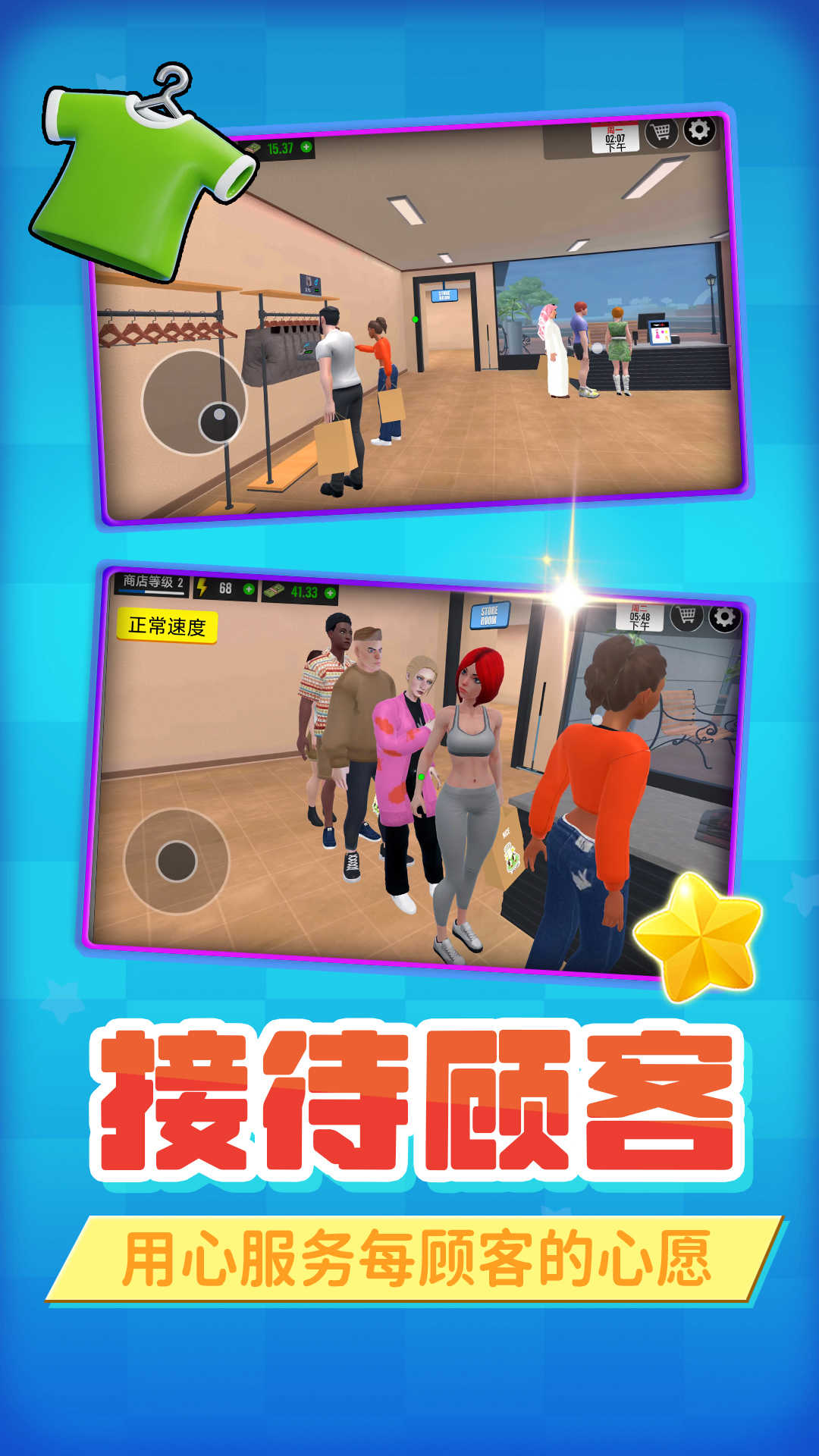 模拟牛马店长3