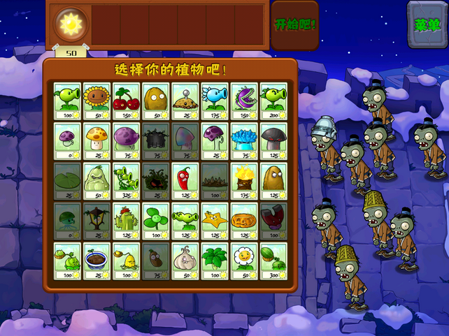 植物大战僵尸长城版图3