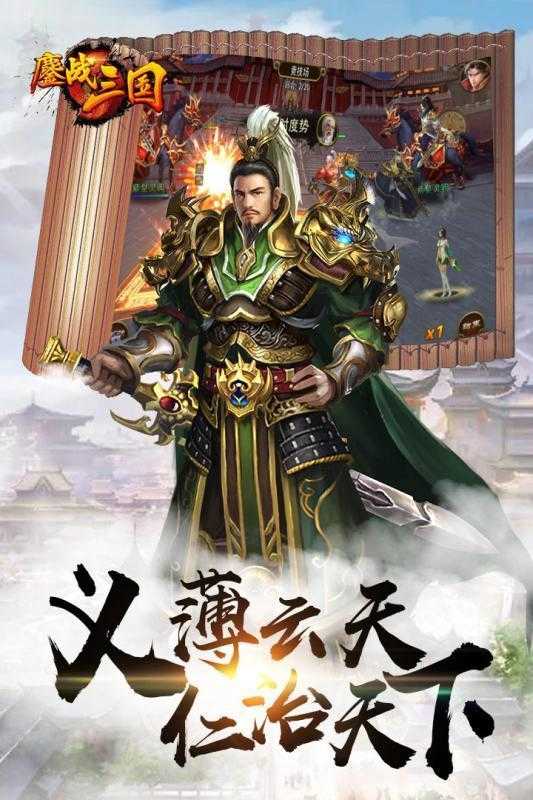 三国鏖战mod 图1