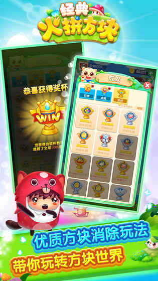 经典火拼方块图2