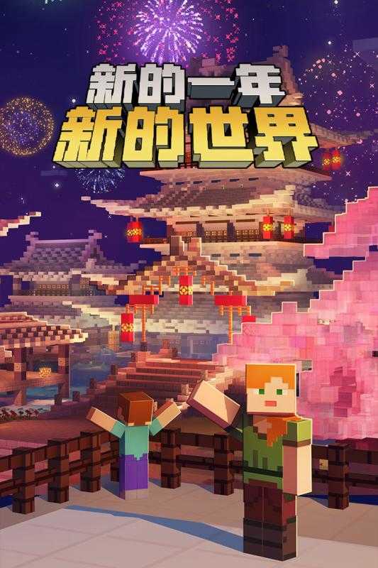 我的世界新春版图4