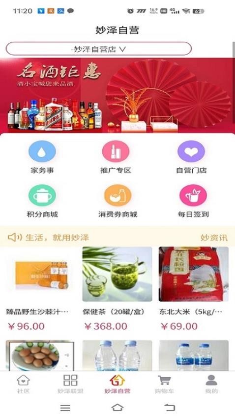 妙泽生活最新免费版(5)