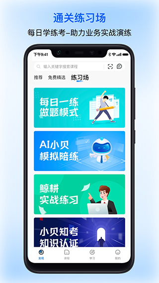 贝壳经纪学堂图1