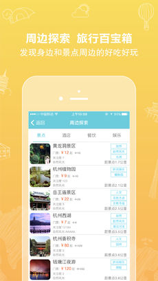 行鸽旅游官方最新版图2