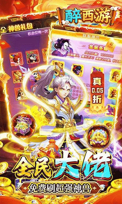 醉西游公益服无广告版图3