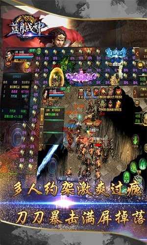 蓝月战神最新版图4