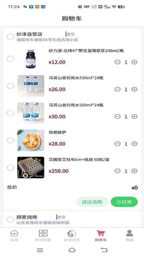 妙泽生活最新免费版(4)