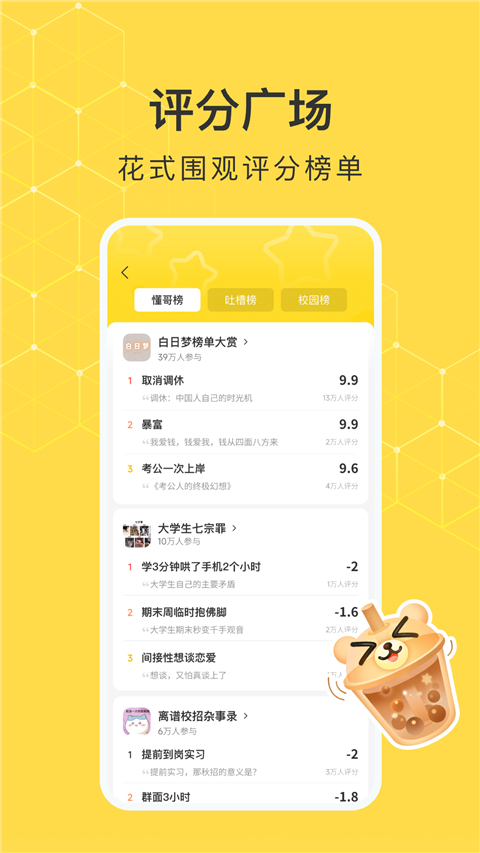 网易小蜜蜂最新版图1