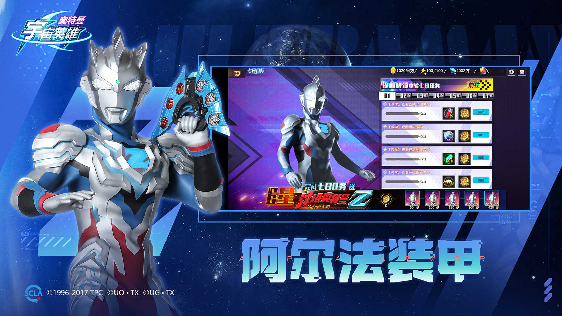 奥特曼宇宙英雄存档版