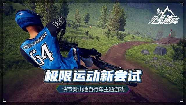 代号速降 图2