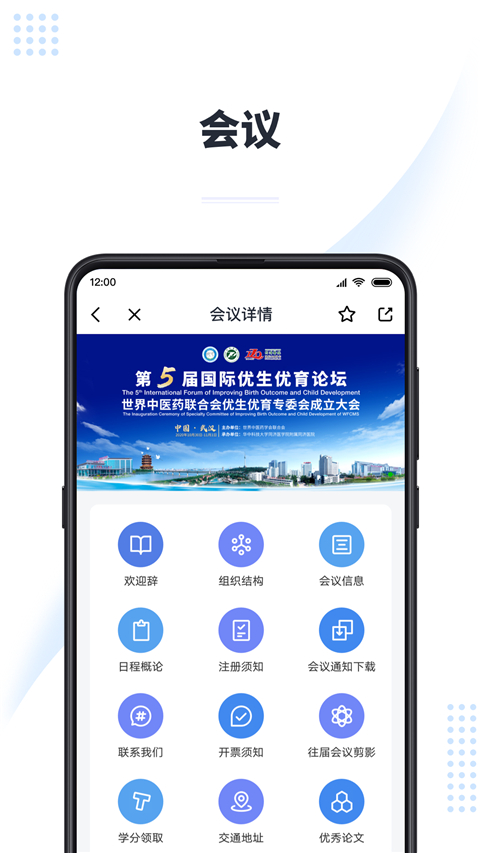 医会宝安卓版图4