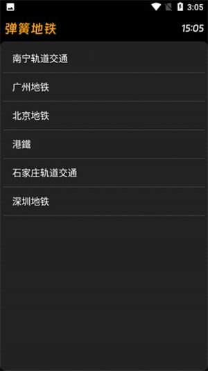 弹簧地铁图1