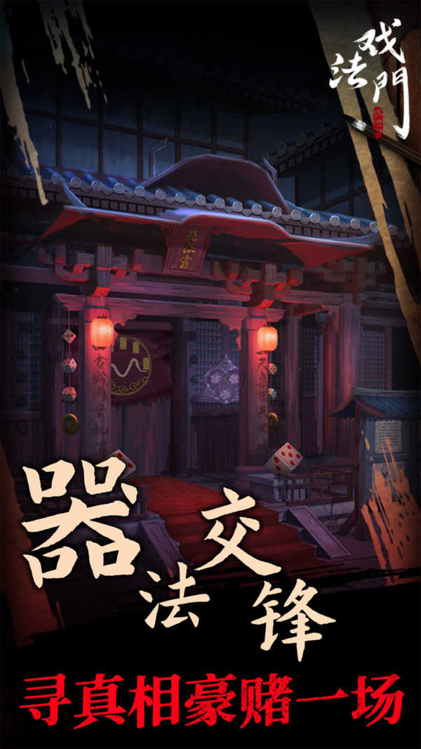 戏法门图2