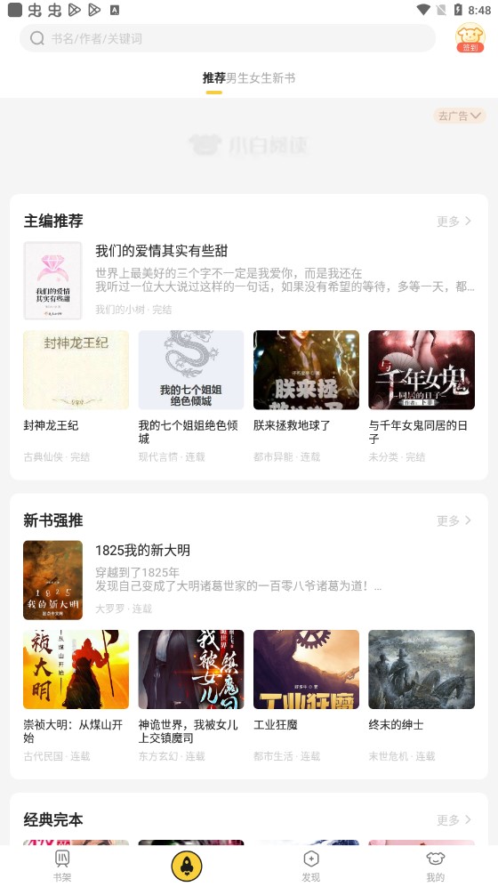 小白阅读免费版图3