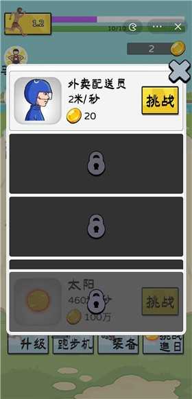 夸父追日游戏 图2