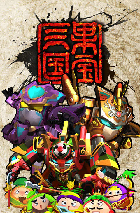 果宝三国攻略大全 .5(2)
