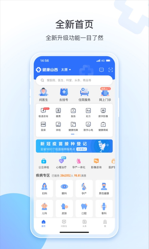健康山西图4