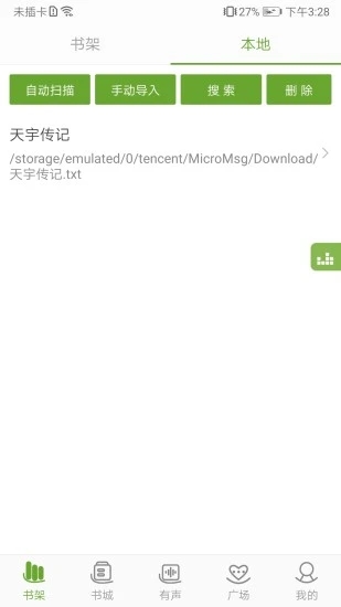 TXT文本听书2026免费原版图4