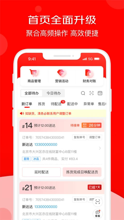 京东秒送商家图2