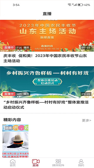 利津融媒图1