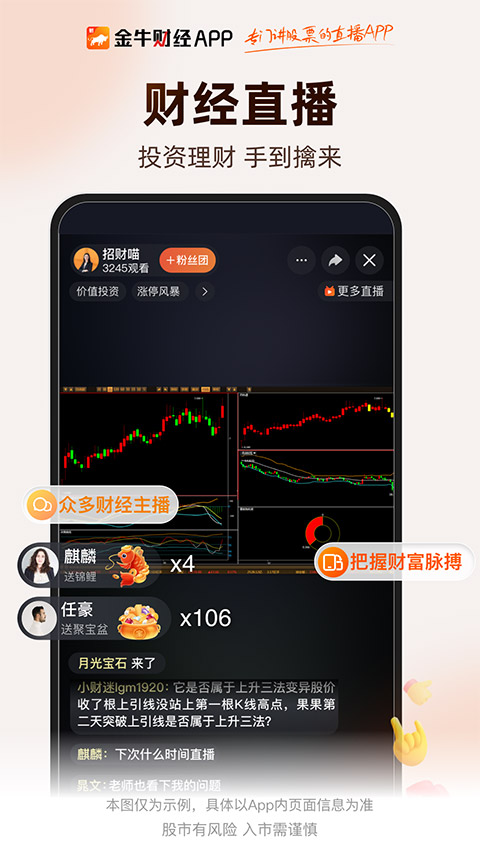 金牛财经最新版图2