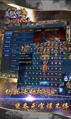 蓝月战神最新版图3