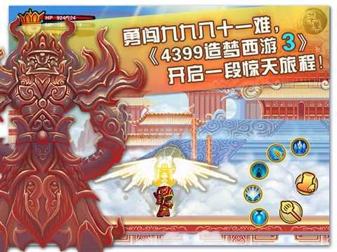 造梦西游图3
