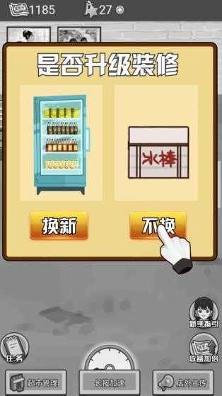 我有个超市-图2