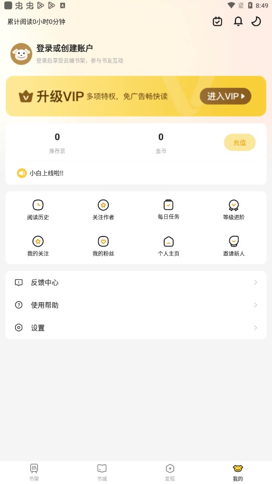 小白阅读免费版图2