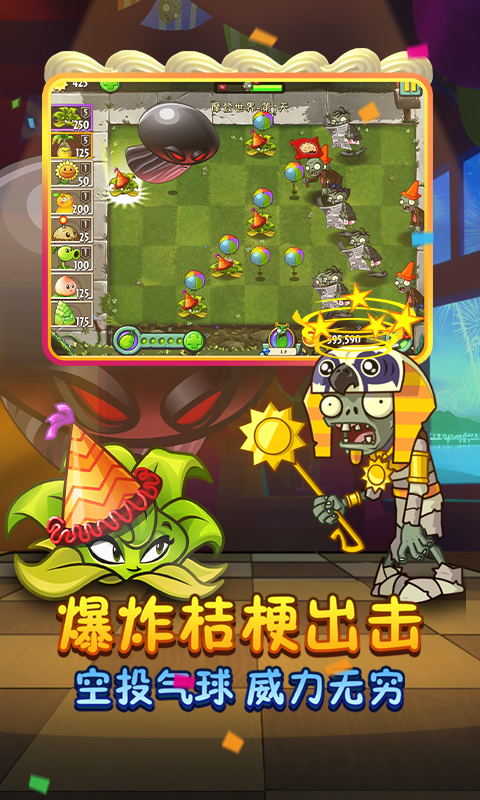 植物大战僵尸2未来世界游戏(2)