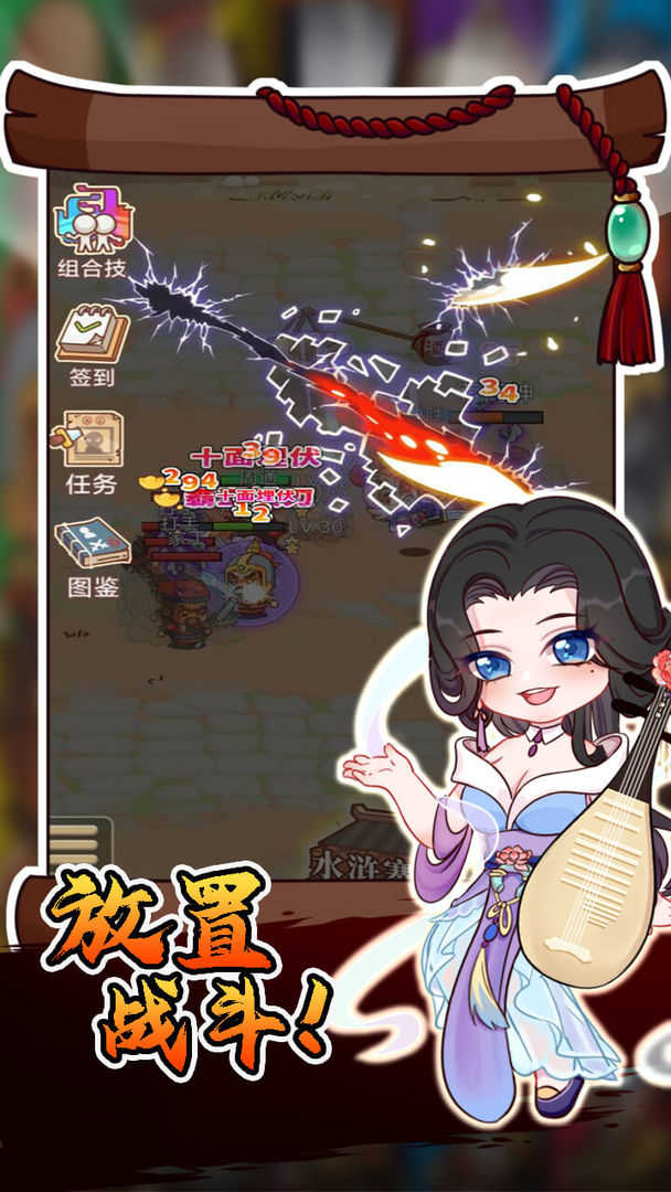 放置水浒图2
