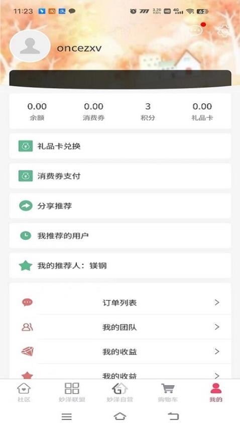 妙泽生活最新免费版(2)