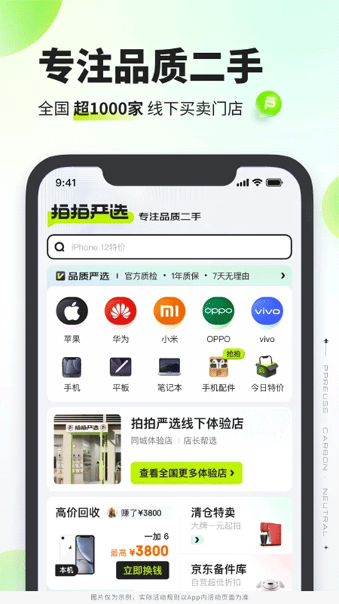 拍拍严选最新版图1