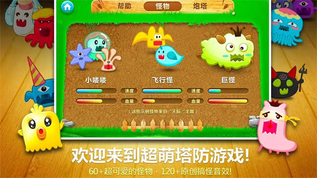 保卫萝卜1 