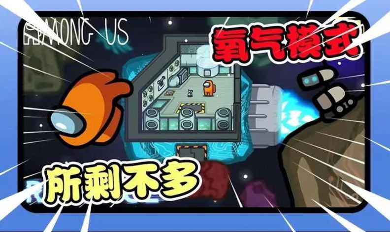 太空行动狼人杀 图4