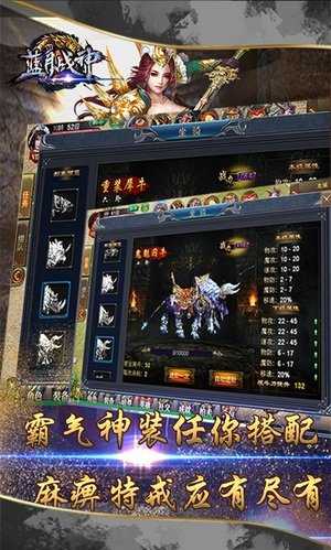 蓝月战神最新版图2