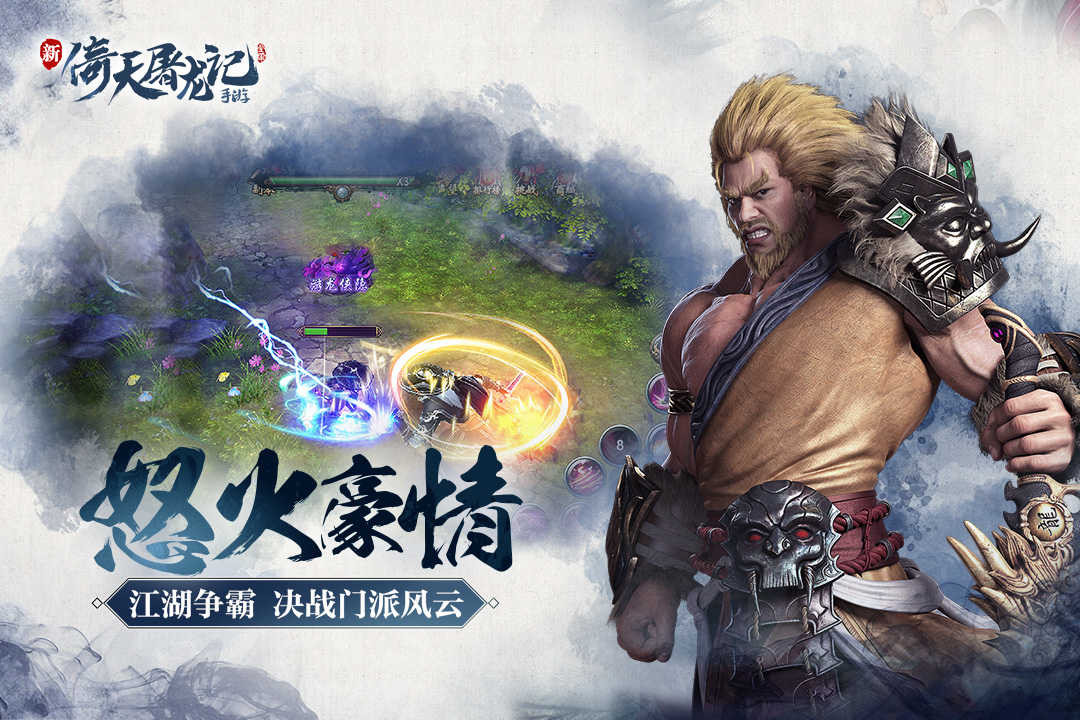 倚天屠龙记最新版(2)