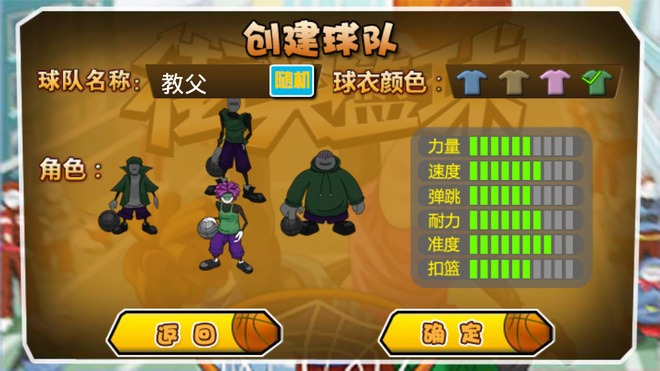 街头篮球单机版截图2