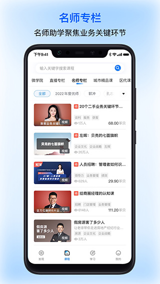 贝壳经纪学堂图2