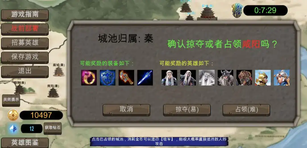 战国七雄争霸32截图2