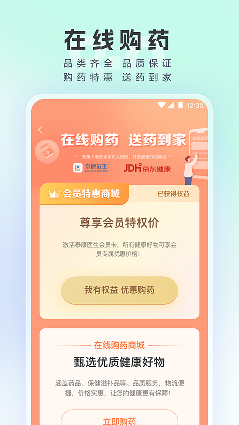 泰康医生最新版图5