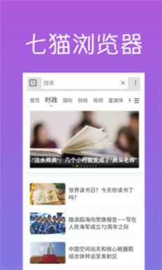 七猫浏览器图2