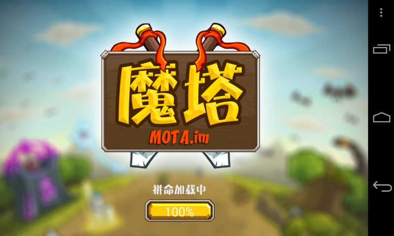 天天打魔塔免费原版图2