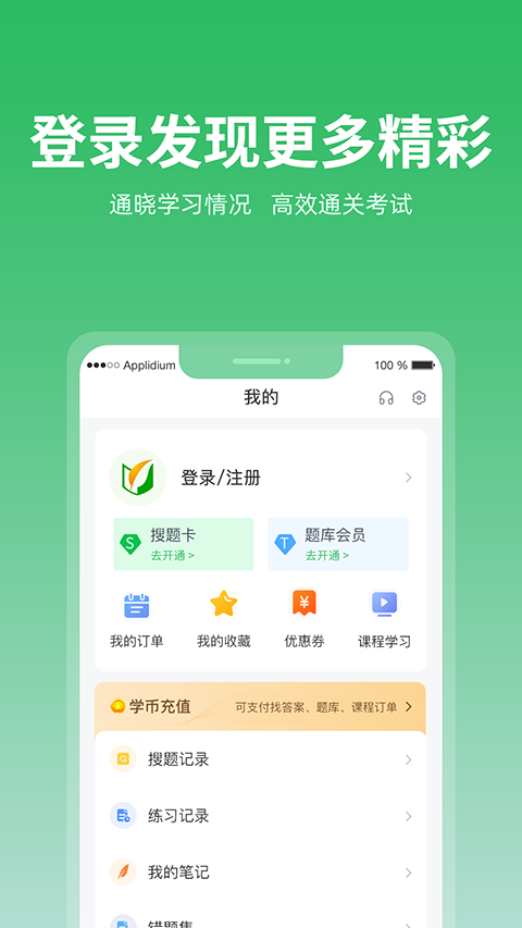 上学吧题库通用版图5